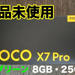 【新品・未使用】POCO X7 Pro メモリー8GB ストレージ256GB グリーン 日本版