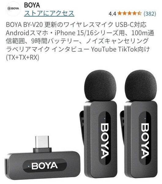 BOYA BY-V20ワイヤレスマイク USB-C対応