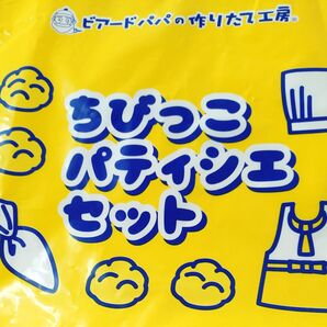 ビアードパパ シュークリームパティシエセット(エプロン+帽子のみ)