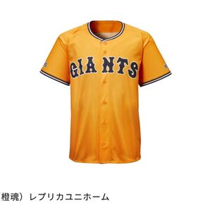 読売ジャイアンツ レプリカユニフォーム オレンジ フリーサイズ 未使用
