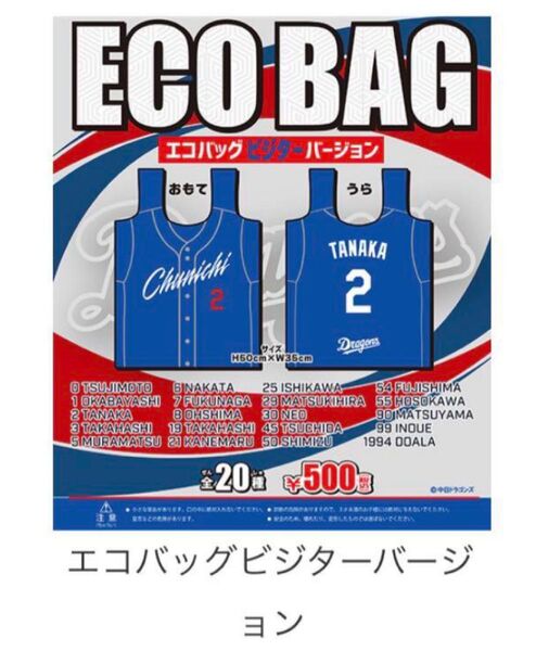 中日ドラゴンズ エコバッグ ビジターバージョン & オーロラリストバンド