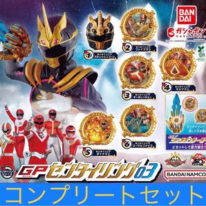 ナンバーワン戦隊ゴジュウジャー GPセンタイリング03 全6種類コンプリートセット