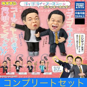 ダイアン ゴイゴゴイでス―スス―なガチャキーホルダー 全4種類コンプリートセット