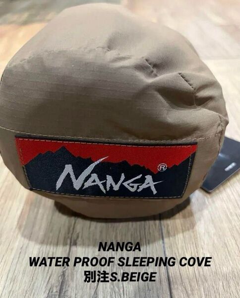 NANGA WATER PROOF SLEEPING COVE別注S.BEIGE