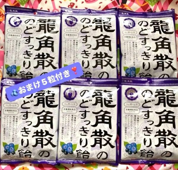 【おまけ付き】龍角散ののどすっきり飴 カシス&ブルーベリー75g × 6袋《おまけ5粒付き》賞味期限 2026.10 最新
