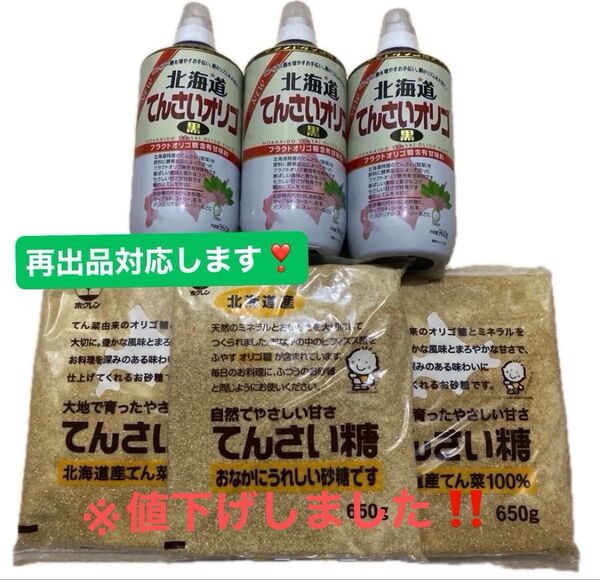 北海道てんさいオリゴ糖(黒)ホクレン北海道産てんさい100%てんさい糖