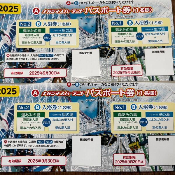 ナガシマスパーランド パスポート券 湯あみの島 なばなの里 里の湯 入浴