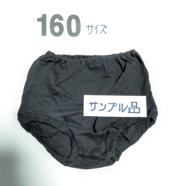 《新品未開封》薄手ブルマ―体操着《160》X2枚set 綿 重ね履き ティーンズ ガールズ 紺パンツ 男女コスプレに 伸縮性