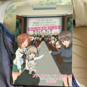 劇場版 ガールズ&パンツァー 劇場版 皆さんお疲れ様でした本