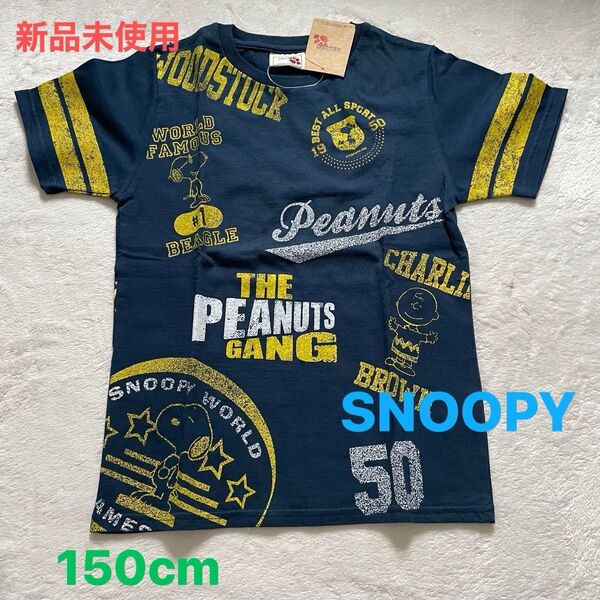 新品未使用 タグ付き ピーナッツ スヌーピー Tシャツ キッズ 150cm ネイビー 黄色 子供服