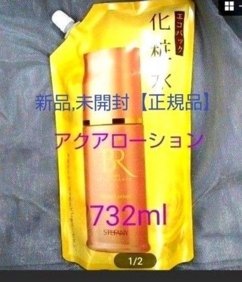 銀座ステファニー化粧品 美肌ルネッサンス アクアローション 特大パウチ「無添加」新品未開封【正規品】