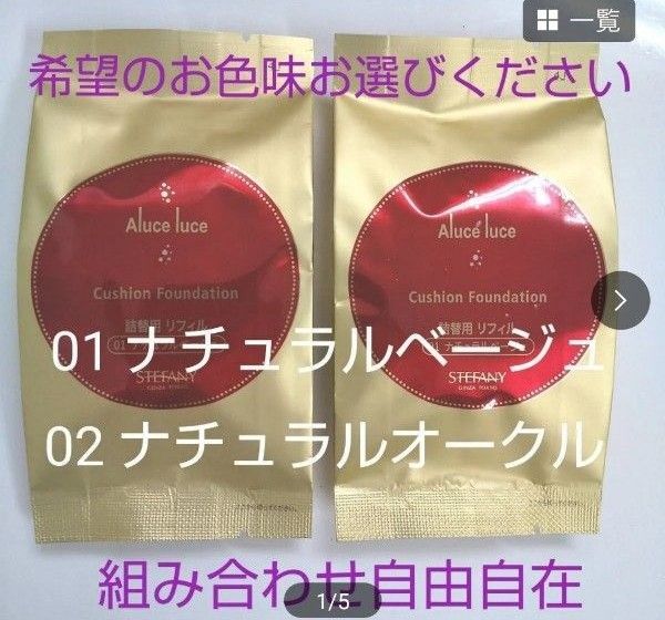 銀座ステファニー化粧品 AlucelucePlus クッションファンデーションリフィル 2個セット ※ 新品未開封【正規品】