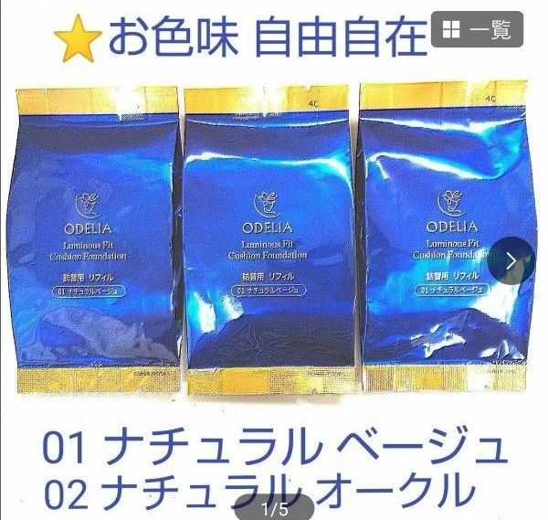 銀座ステファニー化粧品 ルミナスフィット クッションファンデ リフィル 3個セット ※ 新品未開封【正規品】