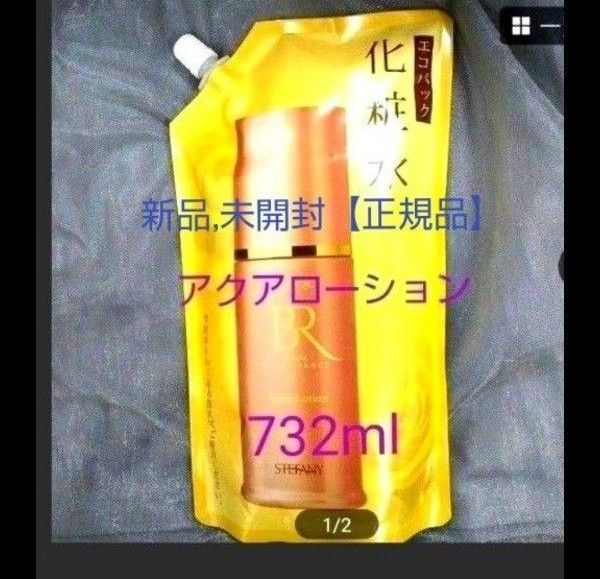 銀座ステファニー化粧品 美肌ルネッサンス アクアローション 特大パウチ「無添加」