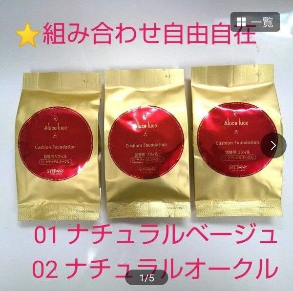 銀座ステファニー化粧品 AlucelucePlus クッションファンデ 3個セット【新品未開封/正規品】