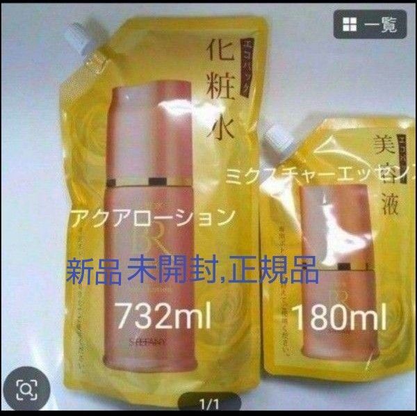 銀座ステファニー化粧品 美肌ルネッサンス アクアローション特大パウチ&エッセンス特大パウチ「無添加」