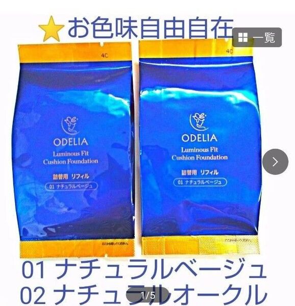 銀座ステファニー化粧品 ルミナス フィット クッションファンデーション リフィル 2個セット ※ 新品未開封【正規品】