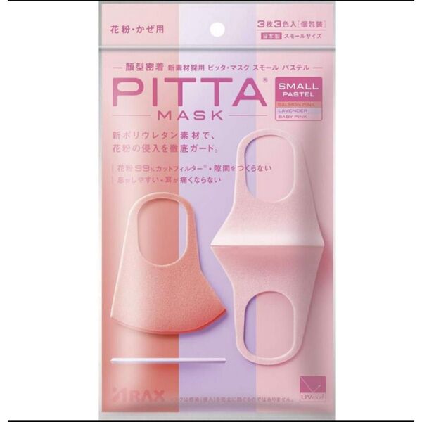 PITTA MASK ピッタマスクスモールパステル