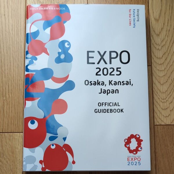 英語版 2025年日本国際博覧会公式ガイドブック