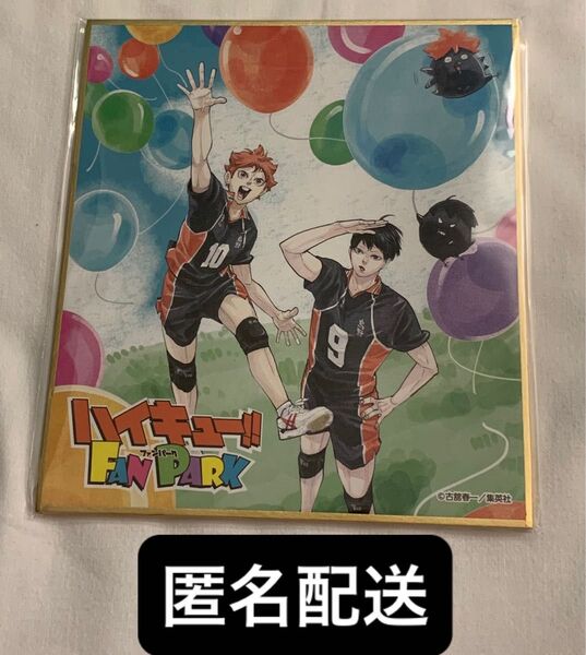 ハイキュー!! ファンパーク 来場者特典 色紙②