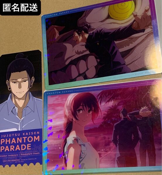 呪術廻戦 ファントムパレード 幻影夜行本舗 クリアカード 夏油傑 ファンパレ