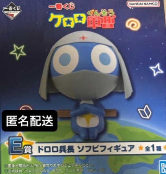 お値下げ中 一番くじ ケロロ軍曹 E賞 ドロロ兵長 フィギュア おまけつき