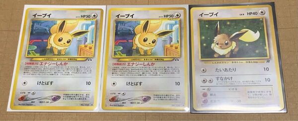 お値下げ中 イーブイ LV.14 HP50 LV.9 HP40 ポケモンカードゲーム 旧裏