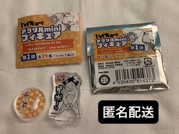 お値下げ中 ハイキュー ファンパーク アクリルminiフィギュア 孤爪研磨