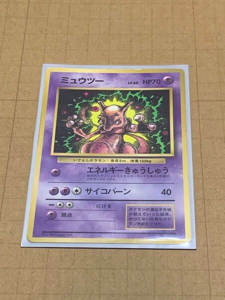 お値下げ中 ミュウツー ポケモンカード 旧裏 LV.60 HP70 コロコロコミック プロモ PROMO ポケカ