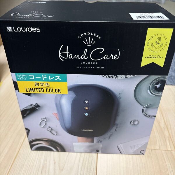 新品 Lourdes ハンドケア コードレス AX-HPL281 限定色