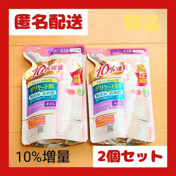 カウブランド 無添加メイク落としオイル 詰替用 143ml×2個 10%増量品