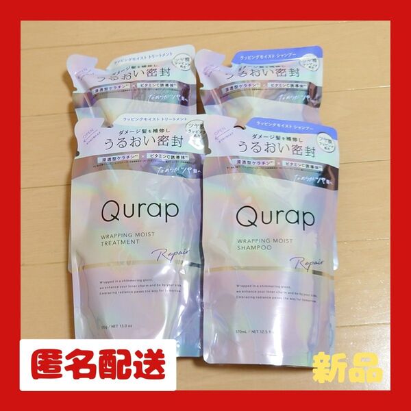 キュラップ ラッピングモイストシャンプー&トリートメントつめかえ 2セット