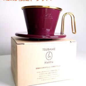 COFFEE COUNTY Tokyo × Kalita 限定ドリッパー|Made in TSUBAME|希少モデル