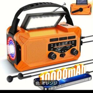 防災ラジオ 10000mAh ソーラー充電 手回し充電 災害 停電 懐中電灯 スマホ充電SOS機能 読書灯 その他多機能
