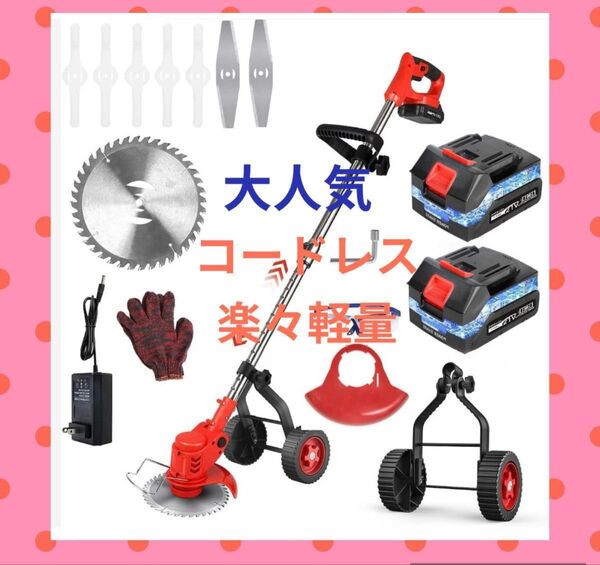 ★大人気★電動草刈り機 充電式 21V 1800W 刈払機 コードレス軽量 楽々 伸縮 コードレス 充電式 ガーデニング