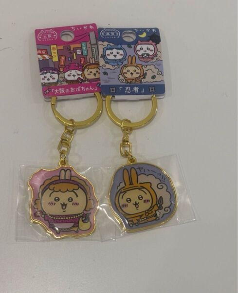 新品未使用ご当地キーホルダーちいかわ大阪限定おばちゃん滋賀忍者2個セットうさぎ ダイカットキーホルダー