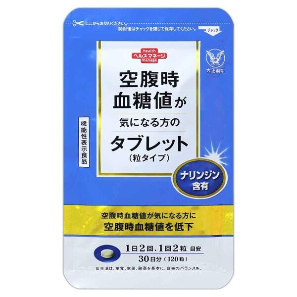 【新品・未開封】大正製薬 空腹時血糖値が気になる方のタブレット 120粒