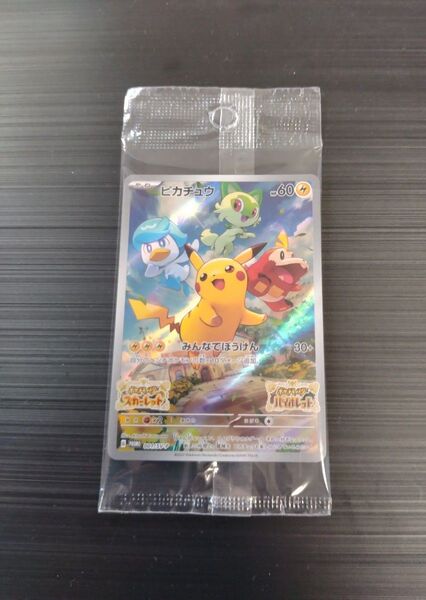 ポケモンカードゲーム ピカチュウ みんなでぼうけん プロモカード