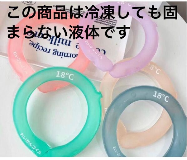 【新品・未使用】ひんやりクールネックリング アイスバンドクールリング ピンク