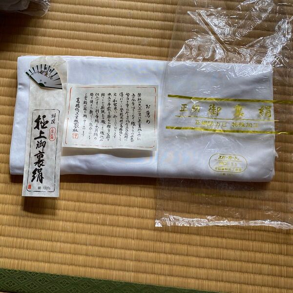 正絹羽二重 反物 伝統工芸士 絹織物 高橋絹工業 絹裏地