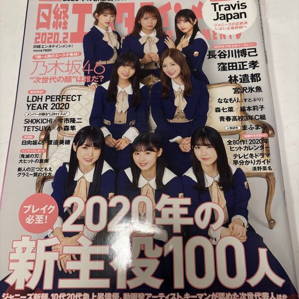 日経エンタテインメント! 2020年2月号 (日経BPマーケティング)