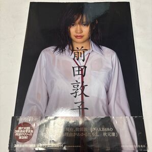 前田敦子 前田敦子写真集 西田幸樹/撮影