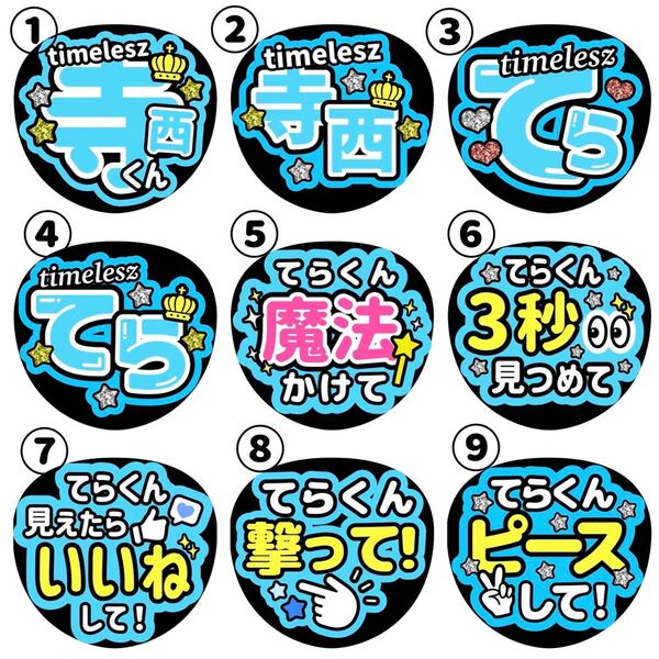 【選べる2枚セット】 timelesz 寺西拓人 うちわ文字 文字パネル ファンサうちわ 名前うちわ