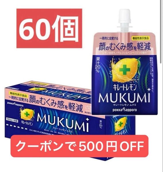 キリートレモン むくみ ゼリー 60個