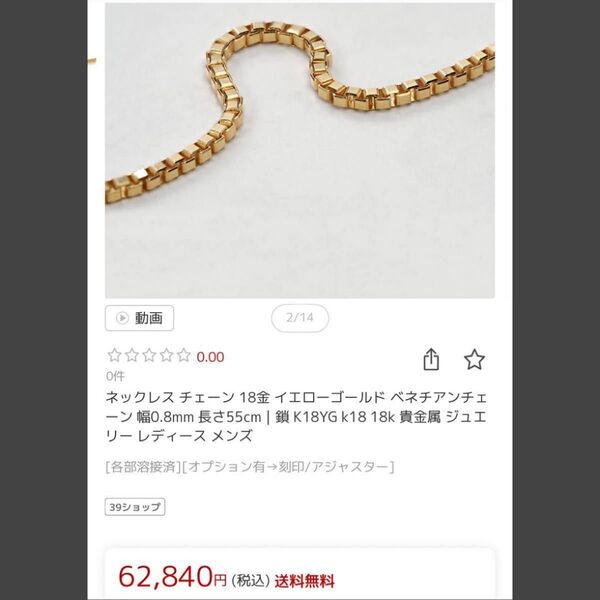 ネックレスチェーン 18金 イエローゴールド ベネチアンチェーン 幅0.8mm 長さ55cm