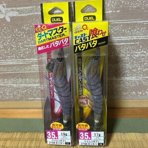 デュエル ダートマスター 喰わせ パタパタ2個セット リアルイソスジエビ3.5号
