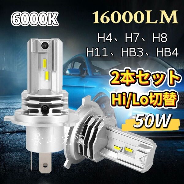 H4 H7 H8 H9 H11 HB3 HB4 LEDバルブ 車 ヘッドライト Hi/Lo 54W 12V/24V ホワイト #c