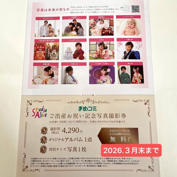 スタジオアリス クーポン 撮影 優待券 お宮参り 100日祝い