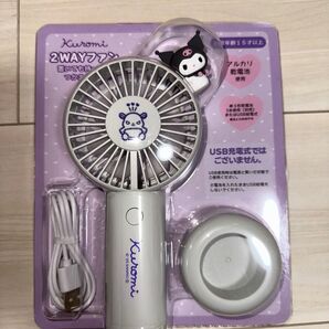【新品未開封】クロミ 2WAYファン 扇風機 ハンディーファン
