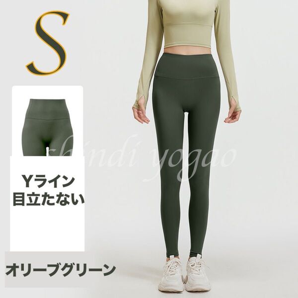 オリーブグリーンSサイズ スポーツレギンス ヨガウェア 新品ボトムス ピラティスパンツ ヨガパンツ